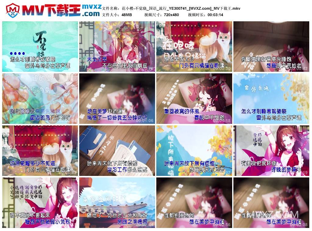 花小楼-不觉晓_国语_流行_YE300741